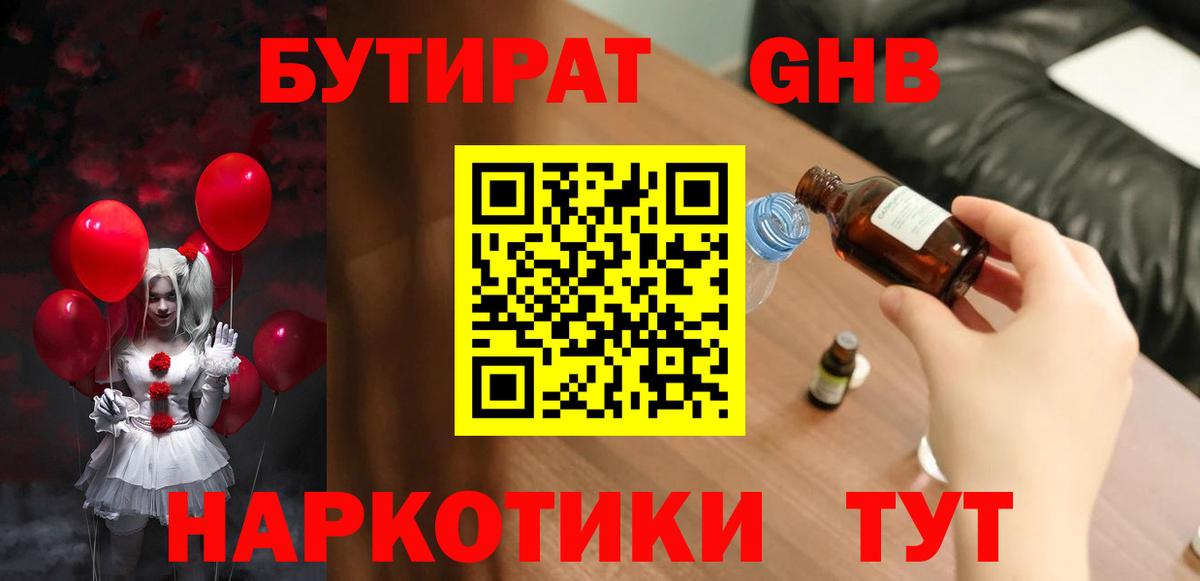 Бутират вода  Вход с VPN  Среднеуральск 