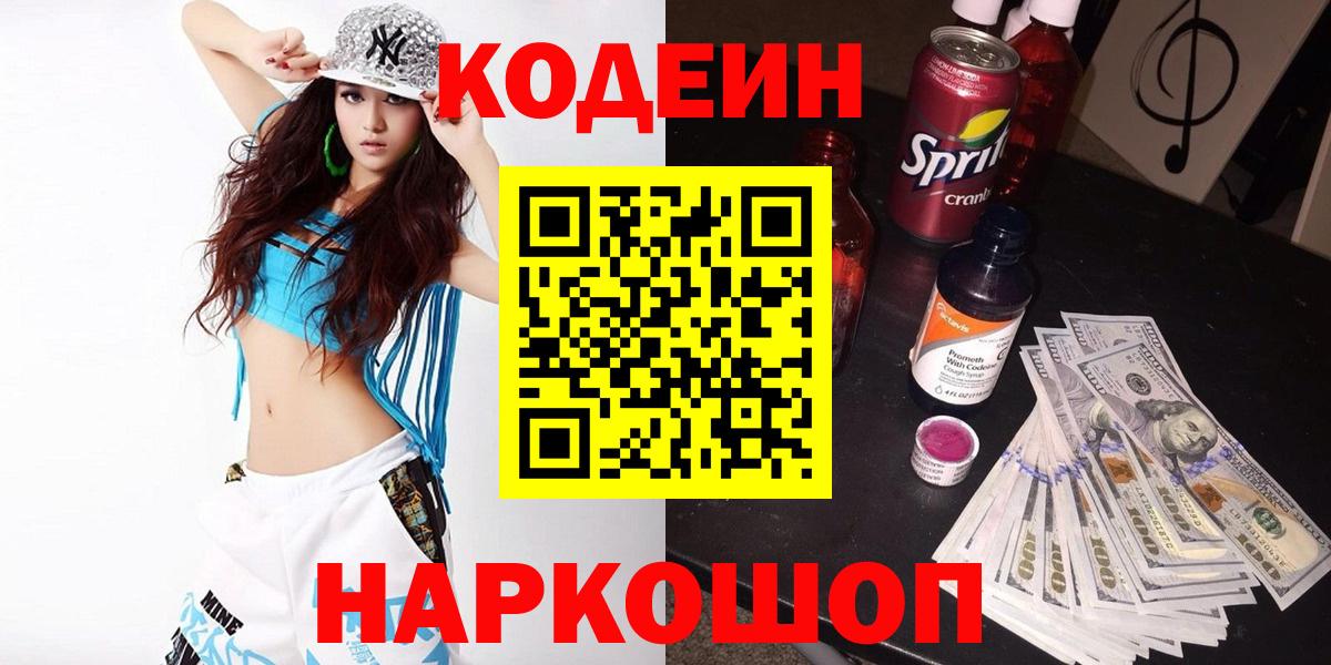 Среднеуральск  Кодеиновый сироп Lean напиток Lean (лин)  Кодеин напиток Lean (лин)  Вход с VPN 