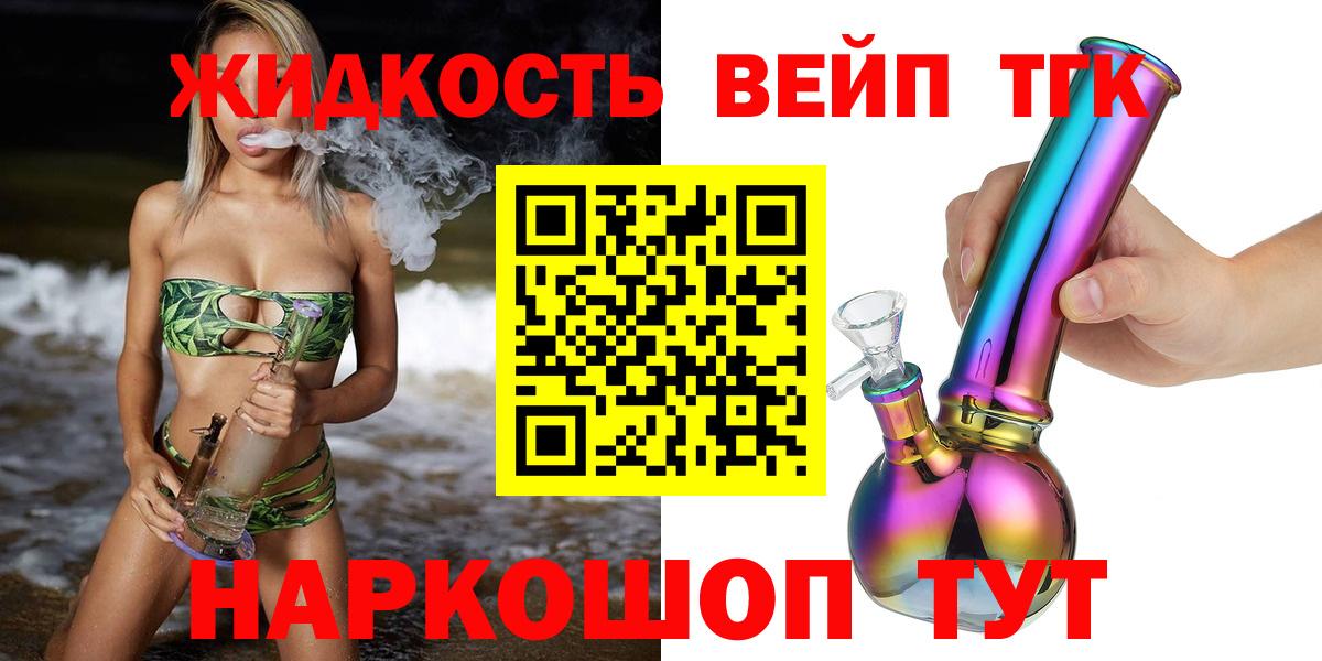 купить наркотик  Вход с VPN  Среднеуральск  ТГК жижа 